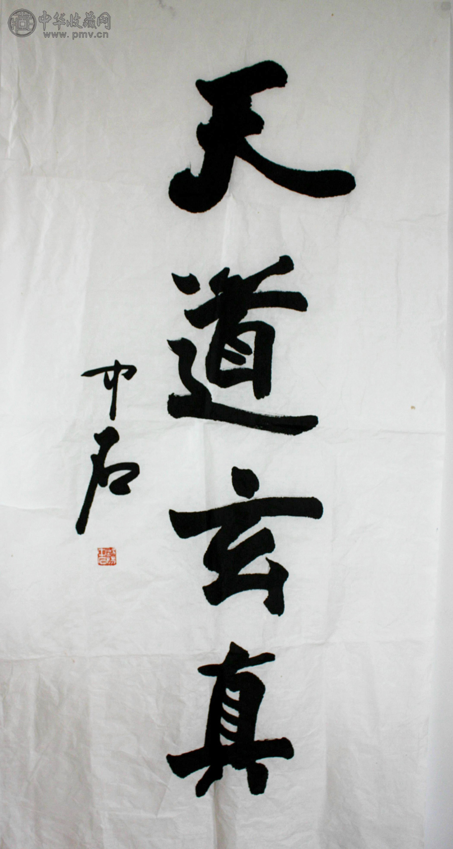 欧阳中石(1928- ) 书法   68x136cm