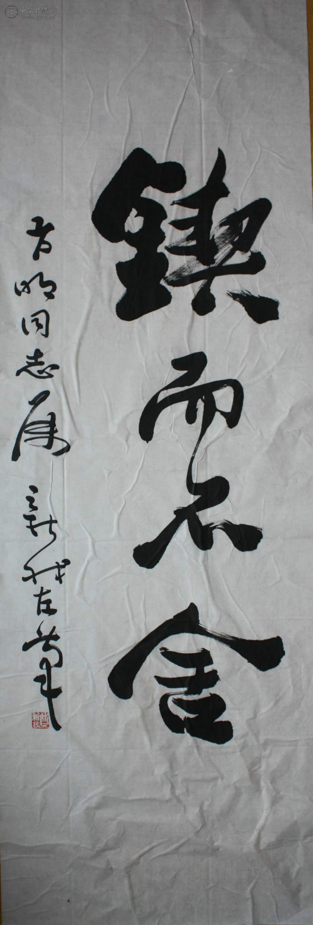 费新我《书法》45x136cm