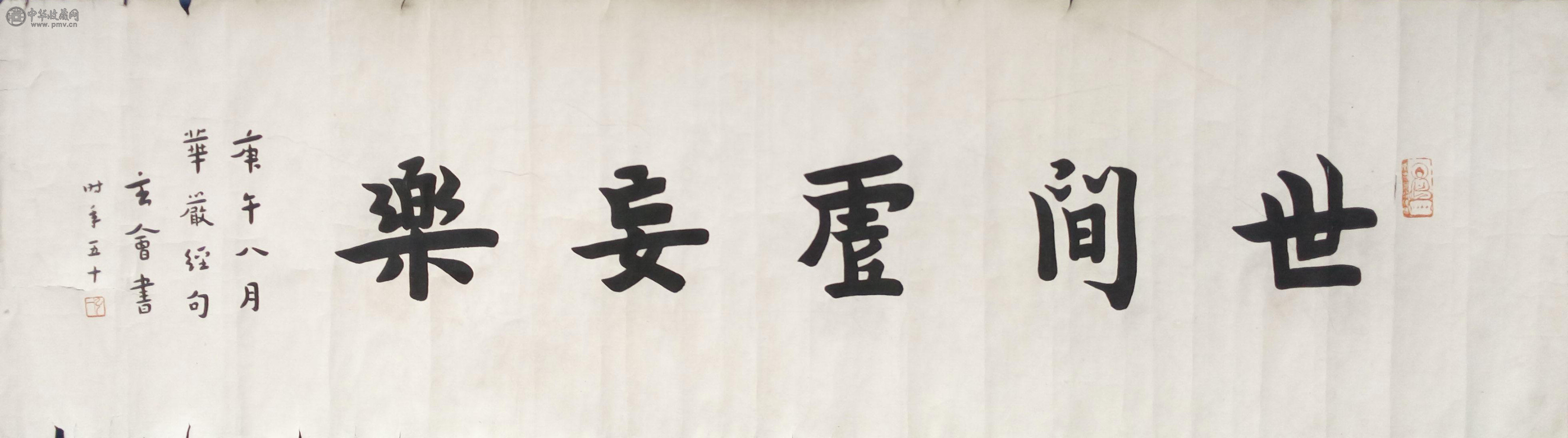 弘一法师《书法》