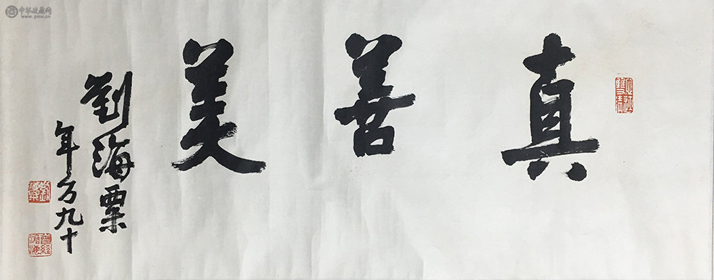 刘海粟《书法》94x38cm