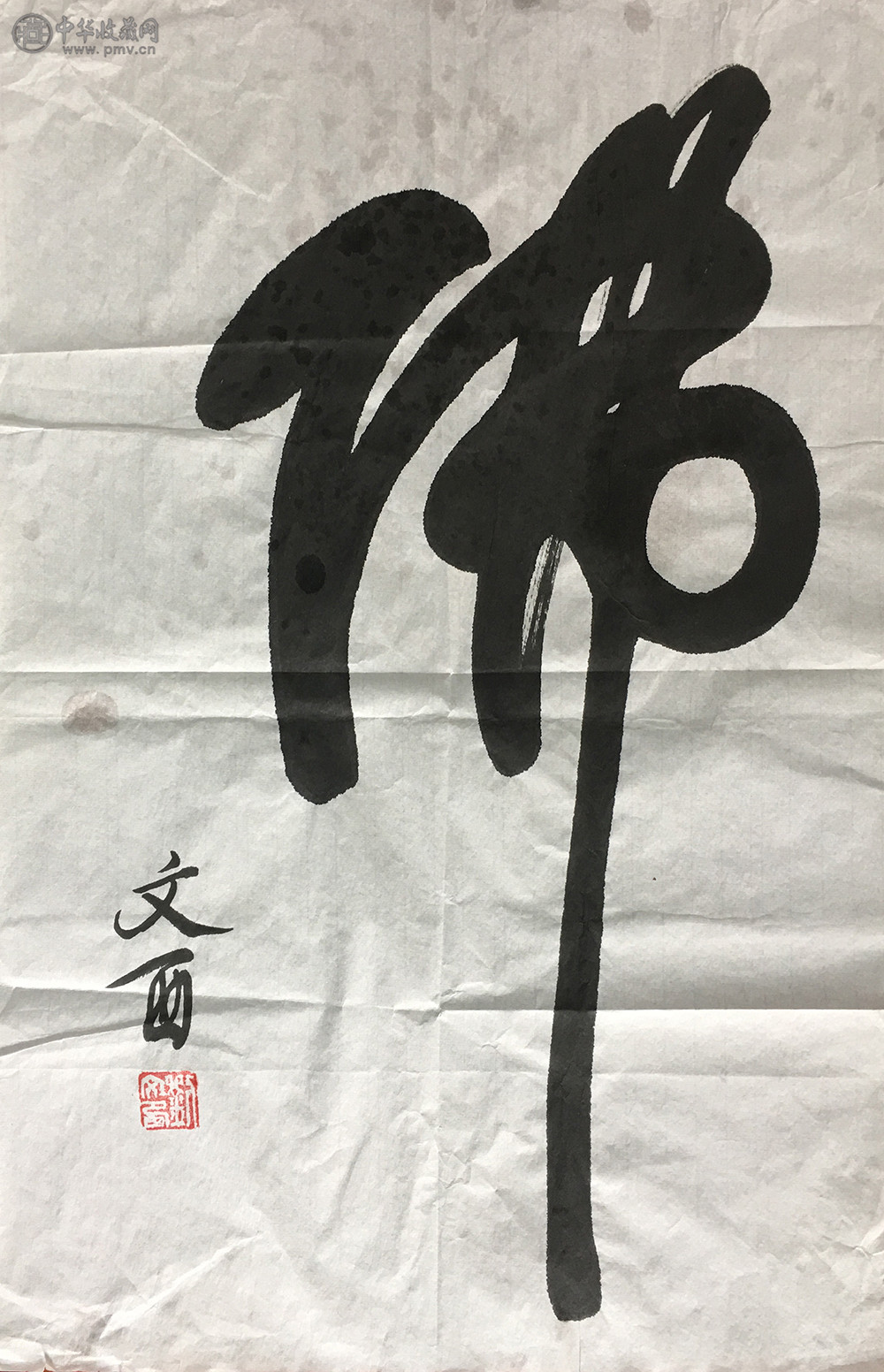 刘文西《书法》68x46cm