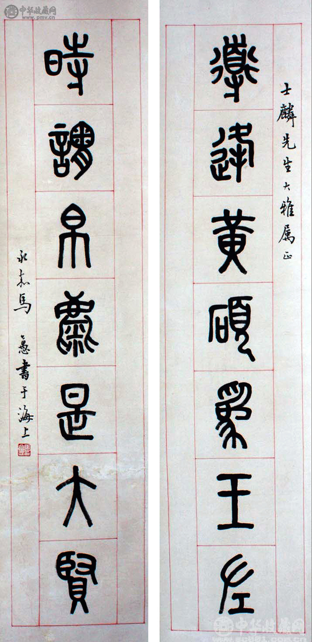 马公愚《书法对联》