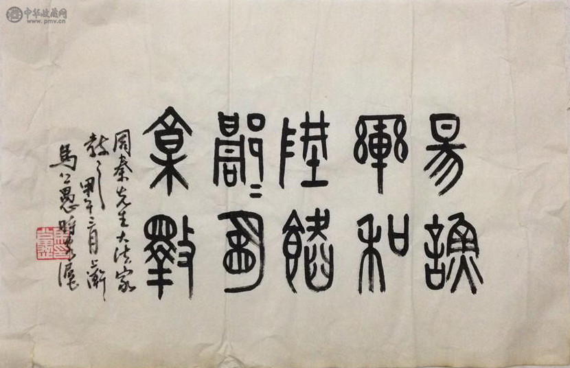 马公寓《书法》26x41cm