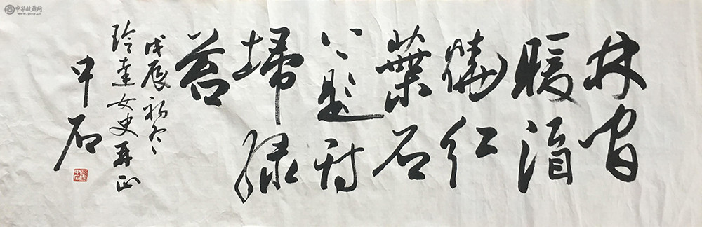 欧阳中石《书法》107x35cm 