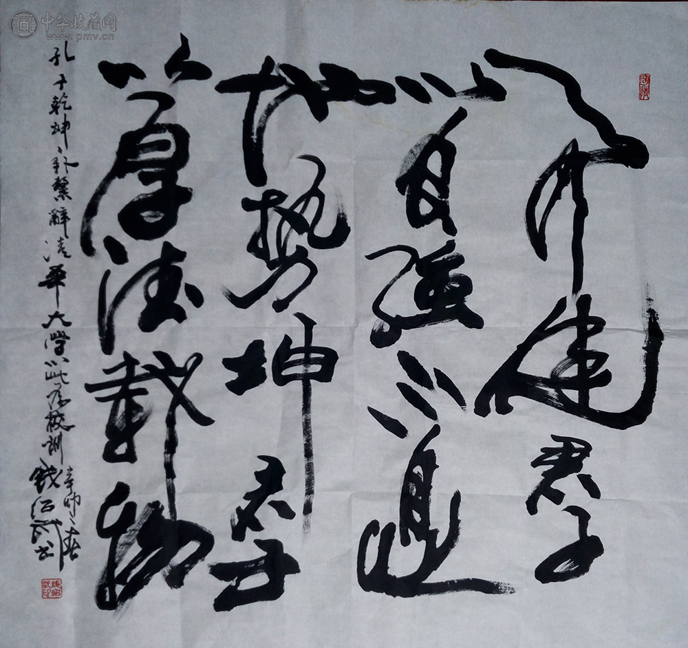 钱绍武《书法》68x68cm