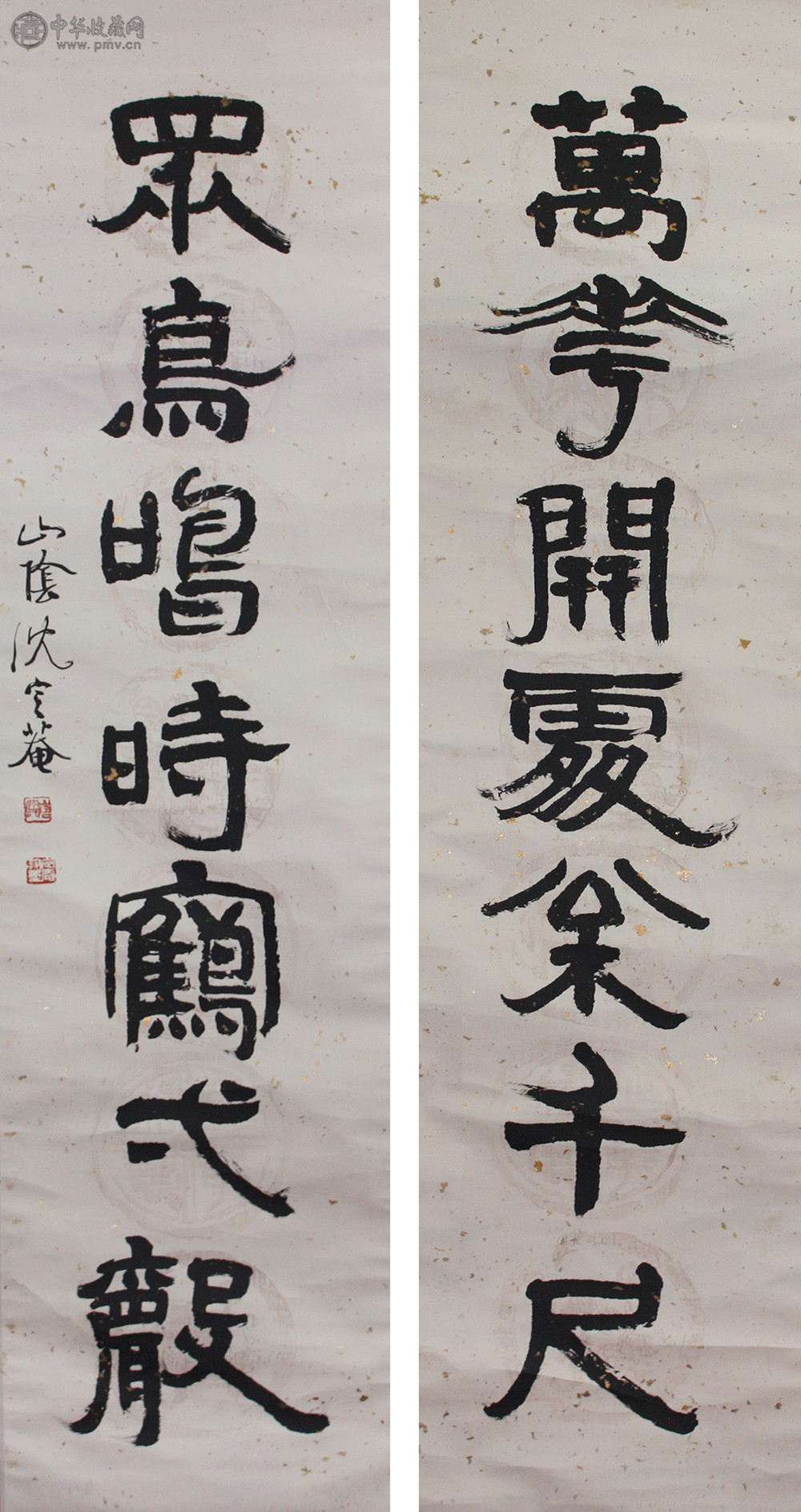 沈定庵《书法对联》