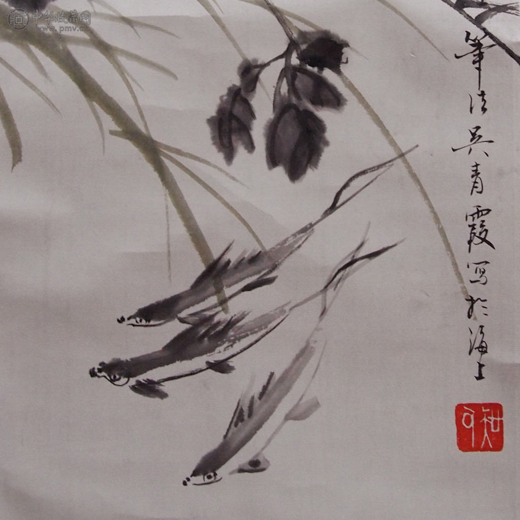 吴青霞《鱼乐图》34x68cm 3