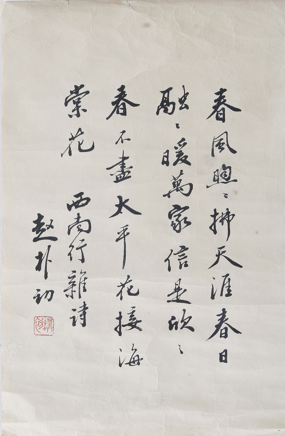 赵朴初《书法》44x28cm 1