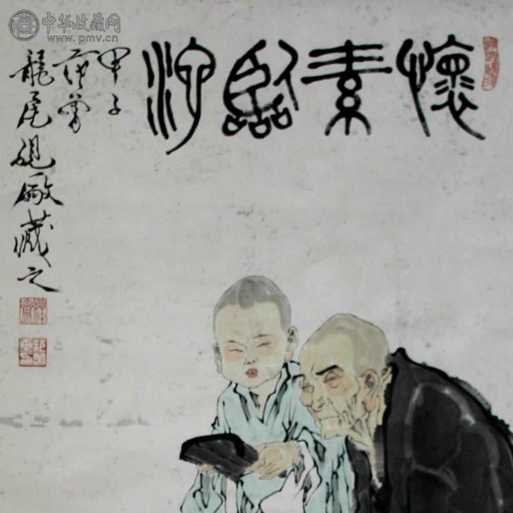 范曾《怀素临池图》118x63cm 3