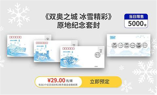 北京冬奥纪念套封开始预售 年底发行会徽纪念邮票