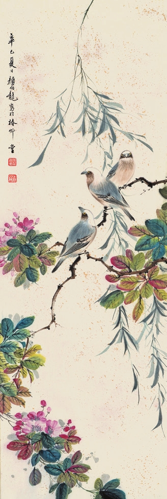 颜伯龙 花鸟 绢轴