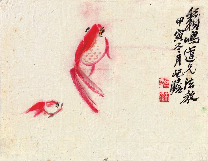 朱屺瞻 鱼乐周 镜心一件