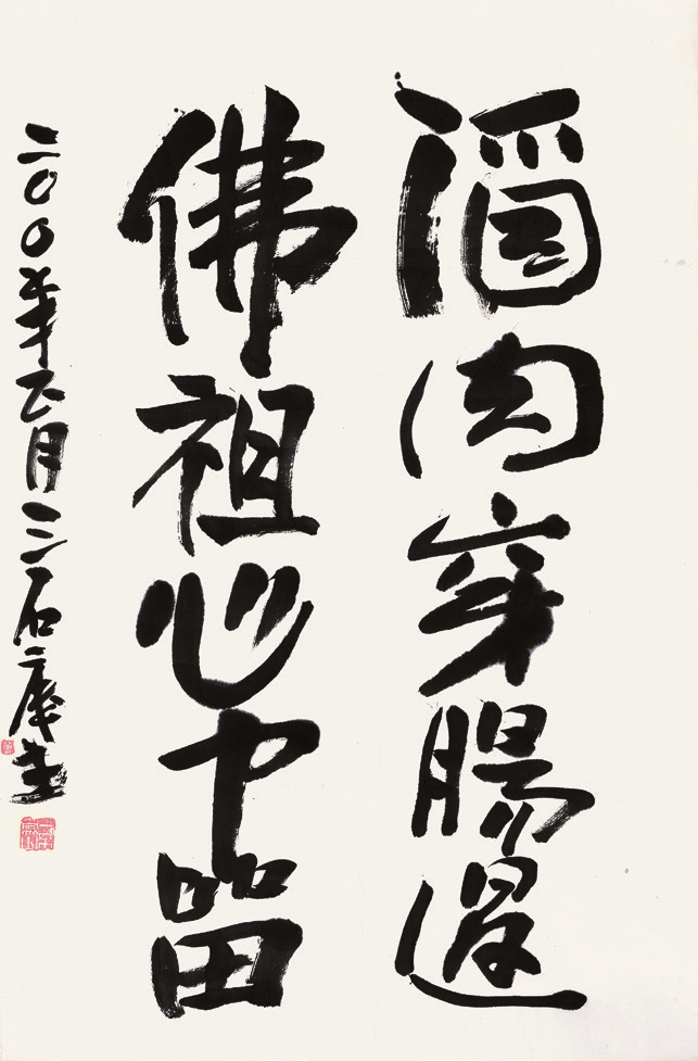 曾宓 书法 镜心