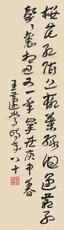 王蘧常 书法 立轴