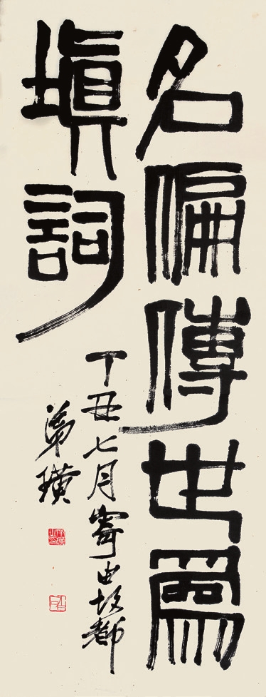 齐白石 书法 纸片