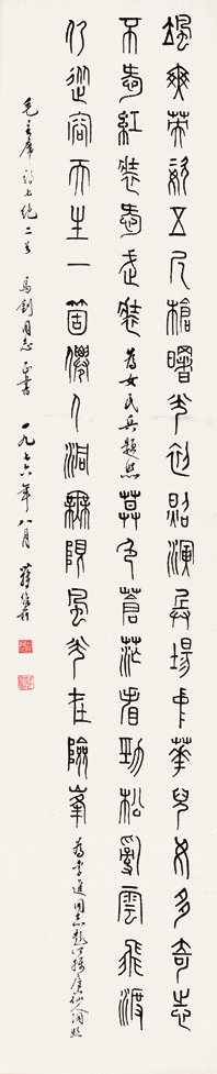 蒋维松 书法 纸片