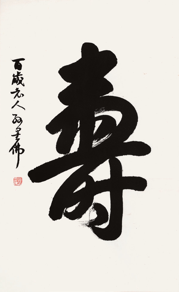 孙星佛 书法 纸片