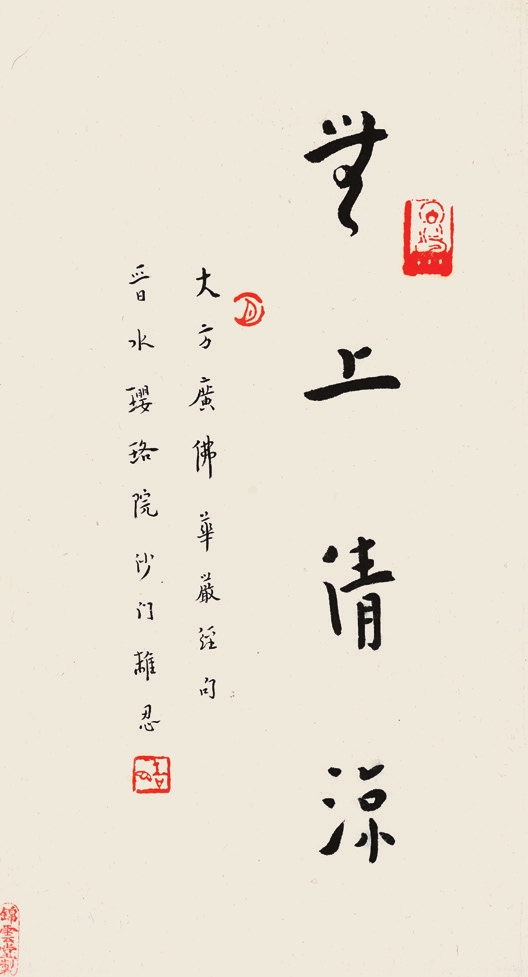 弘一 书法 立轴