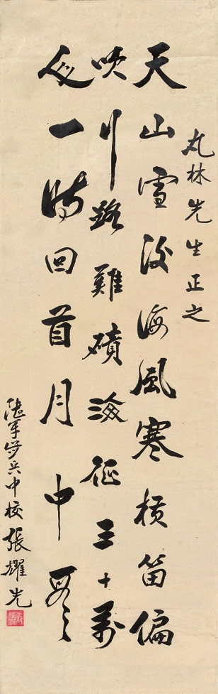 张耀先 书法 立轴