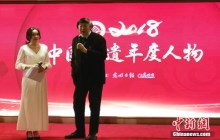 2018中国非遗年度人物揭晓 冯骥才谈非遗保护