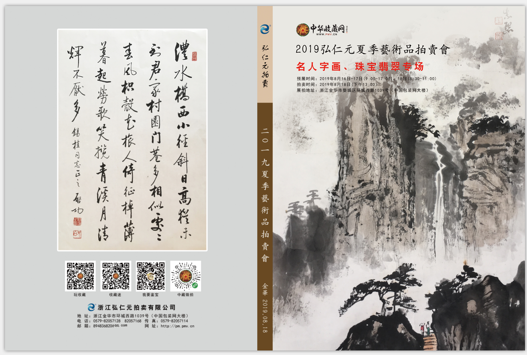弘仁元艺术品拍卖会开拍在即(佳品荟萃盛宴可期) 弘仁元艺术品拍卖会开拍在即(佳品荟萃盛宴可期)