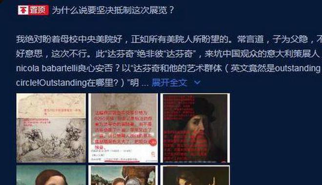 展品是达芬奇假画?央美:以开放姿态提供研讨机会 展品是达芬奇假画?央美:以开放姿态提供研讨机会
