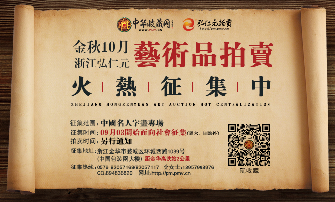 2020金秋十月弘仁元艺术品拍卖征集邀开始了! 2020金秋十月弘仁元艺术品拍卖征集邀开始了!