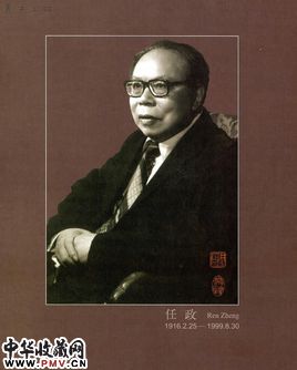 任政
