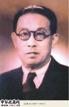 沈兼士资料 沈兼士资料