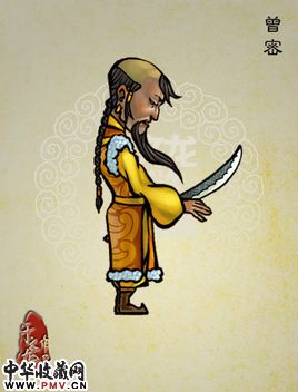曾密资料