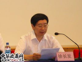 徐长发资料