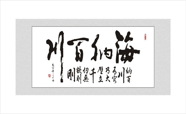 海纳百川.jpg