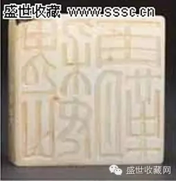 魏霸玉印