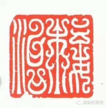 “妾未治”玉印