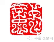 “武意”玉印