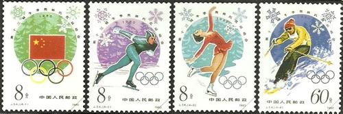 《第十三届冬季奥林匹克运动会》纪念邮票.jpg