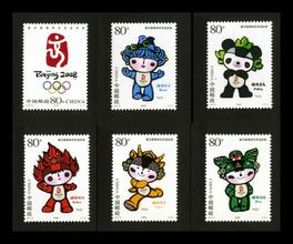 《第29届奥林匹克运动会———会徽和吉祥物》纪念邮票.jpg