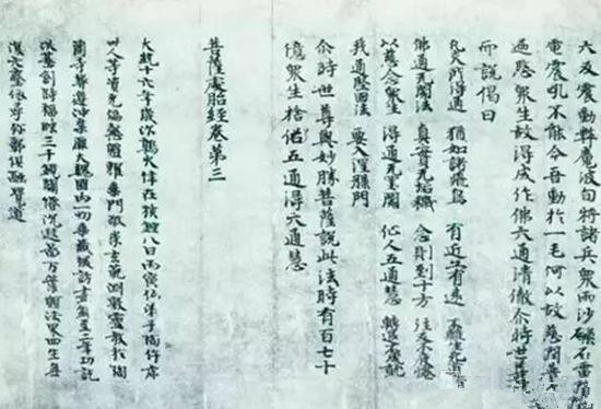 《菩萨处胎经》五贴.jpg