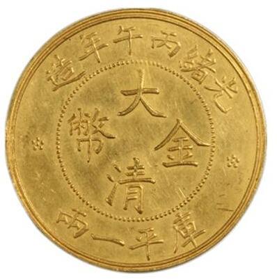 光绪丙午年金币.jpg
