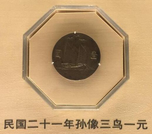 二十一年银三鸟壹圆币.jpg