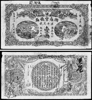 湖南钞票变迁.jpg