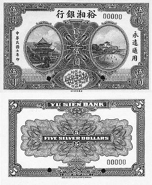 湖南钞票变迁2.jpg