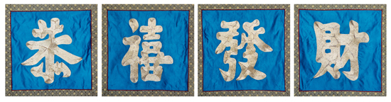 于美英“盘金”绣品《恭喜发财》.jpg
