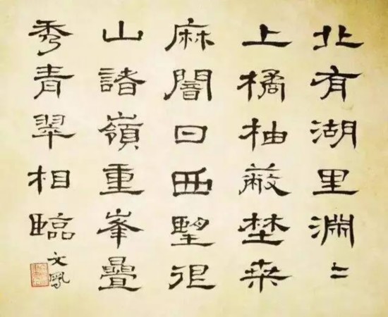 民国 冯文凤 节书水经注.jpg
