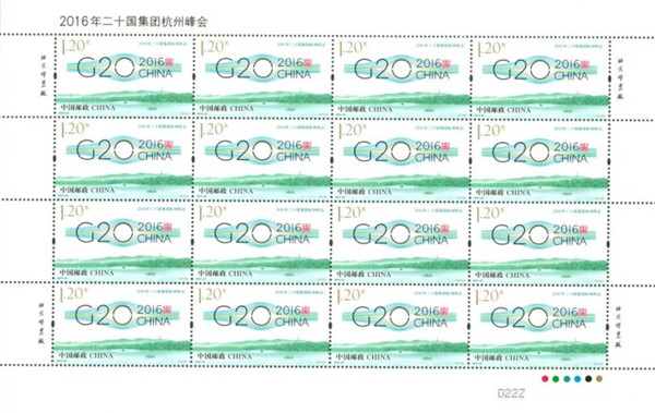 2016年二十国集团杭州峰会邮票1.jpg