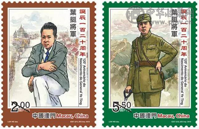 《叶挺将军诞辰一百二十周年》邮票 (2).png