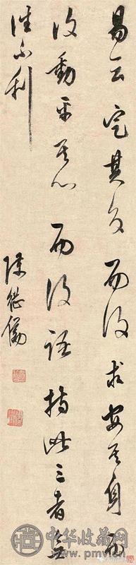 行书周易语.jpg