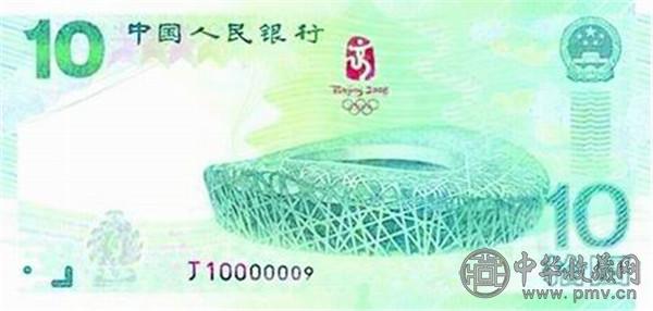 奥运纪念钞.jpg