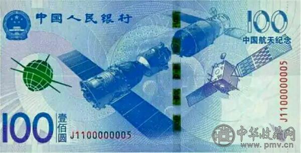 航天纪念钞.jpg