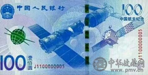 航天钞 (1).jpg